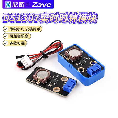 DS1307实时时钟模块兼容