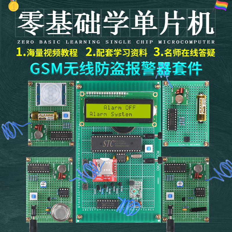语音多路无线防盗报警器设计