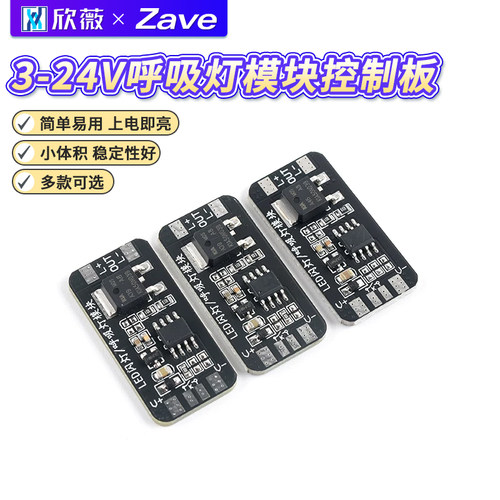 3-24v呼吸灯模块led灯渐亮灭渐暗