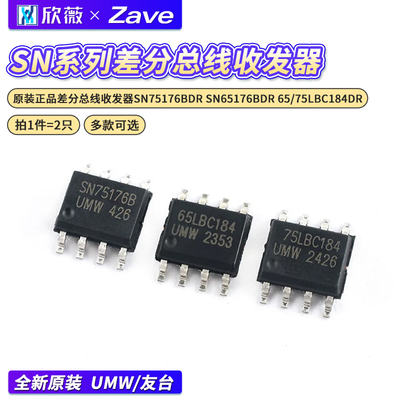 差分总线收发器SN75176BDR