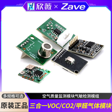 三合一VOC/CO2/甲醛气体传感器空气质量监测模块气敏检测模组