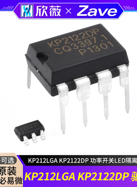 原装正品 KIWI/必易微 KP212LGA KP2122DP 功率开关LED隔离驱动IC