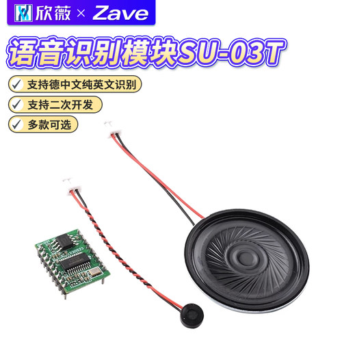 AI智能语音识别模块SU-03T