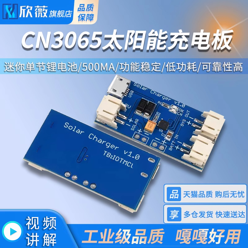 迷你单节锂电池太阳能充电板