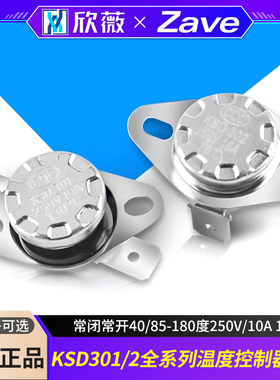 KSD301 302温控开关温度控制器 常闭常开40/85-180度250V/10A 16A