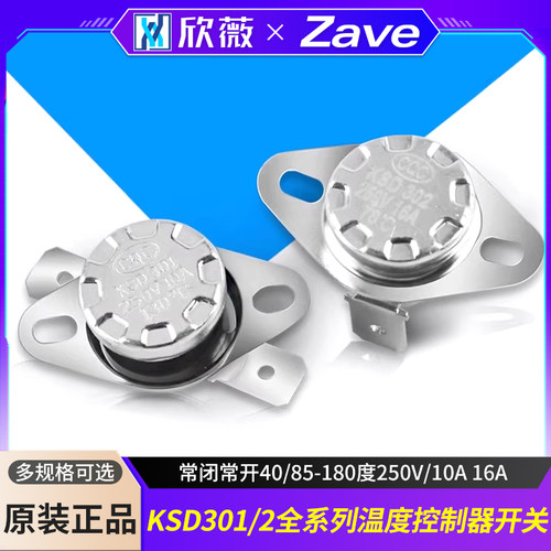 2温控开关温度控制器常闭常开