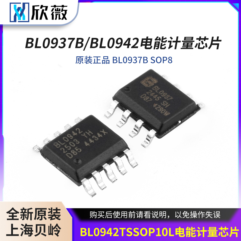 BL0942TSSOP10L电能计量芯片