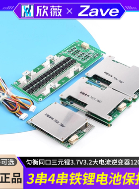3串4串12V铁锂电池保护板均衡同口三元锂3.7V3.2逆变器120A150A