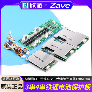 3串4串12V铁锂电池保护板均衡同口三元 锂3.7V3.2逆变器120A150A