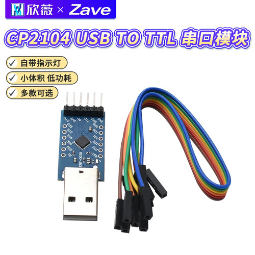 CP2104模块USBTOTTLUSB