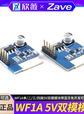 新款易微联wifi远程控制模块带蓝牙免开发可配遥控器有1-4路WF4A