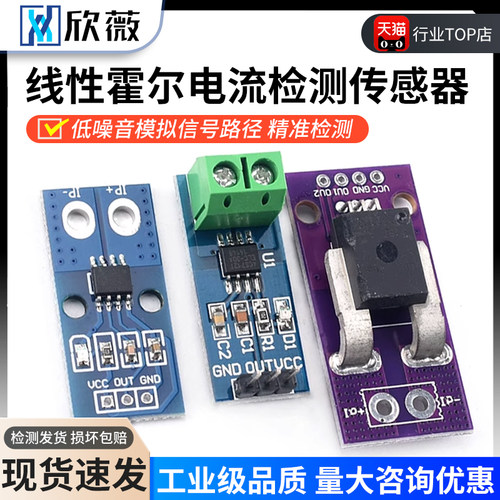 霍尔电流检测ACS712T传感器模块