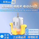风扇螺旋桨 130电机 低高速玩具 电机夹 手工制作diy 电动小马达