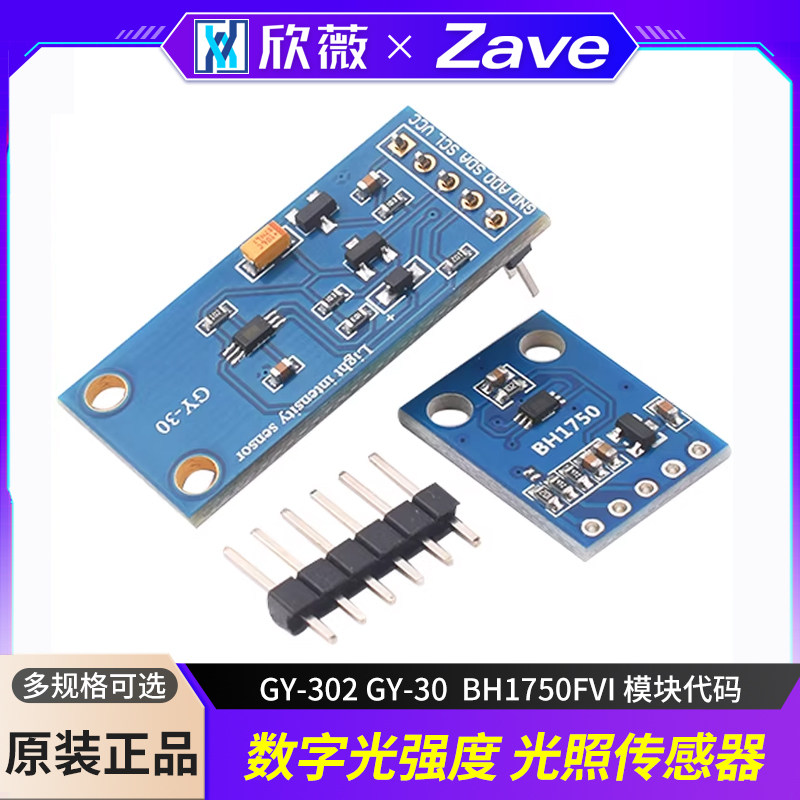 数字光强度 光照传感器GY-302 GY-30 BH1750FVI 模块代码
