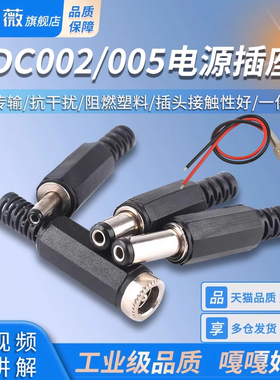 DC电源插座002接头3.5*1.3MM直流5.5*2.1插头