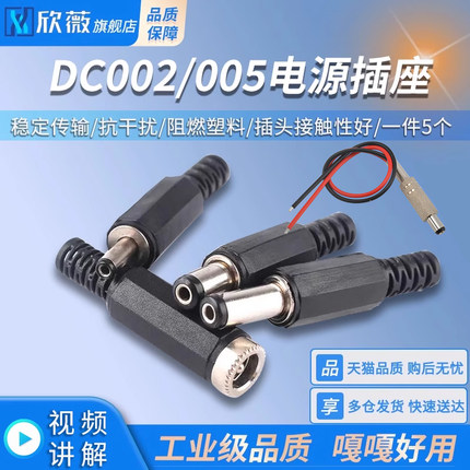 DC电源插座002接头3.5*1.3MM直流5.5*2.1插头