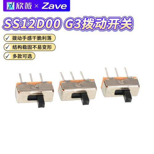 SS12D00G3拨动开关2档3脚