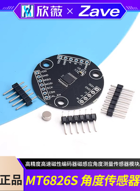 MT6826S 高精度高速磁性编码器磁感应角度测量传感器模块ABZ UVW