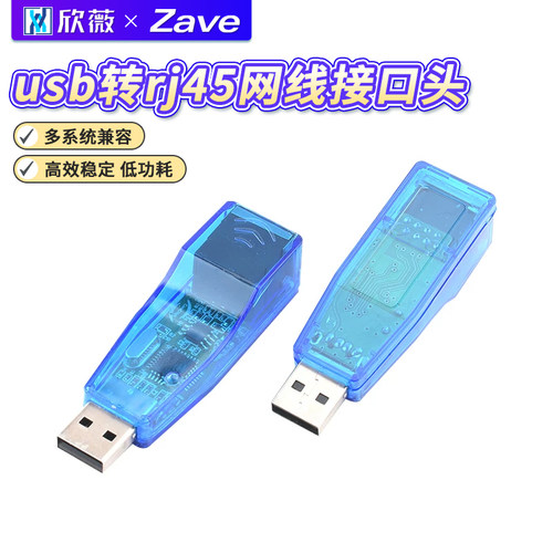 USB网卡转换器主机笔记本