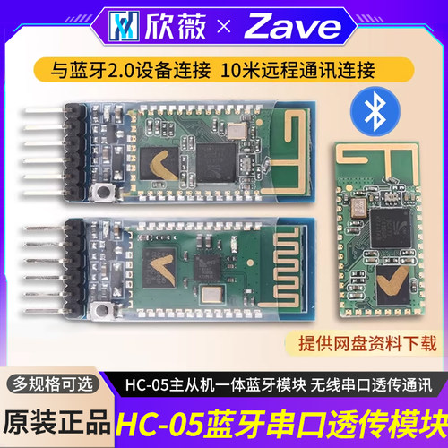 HC-05主从机一体蓝牙模块