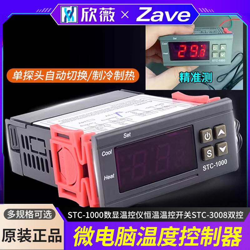 STC-1000数显温控仪恒温温控开关STC-3008双控微电脑温度控制器