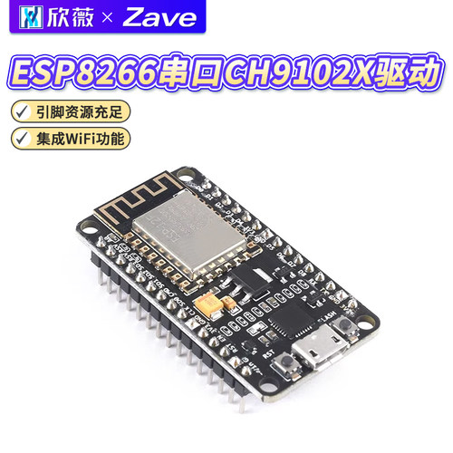 ESP8266串口CH9102X驱动