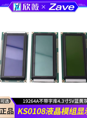 19264A不带字库4.3寸5V蓝黄灰屏KS0108液晶模组LCD显示器