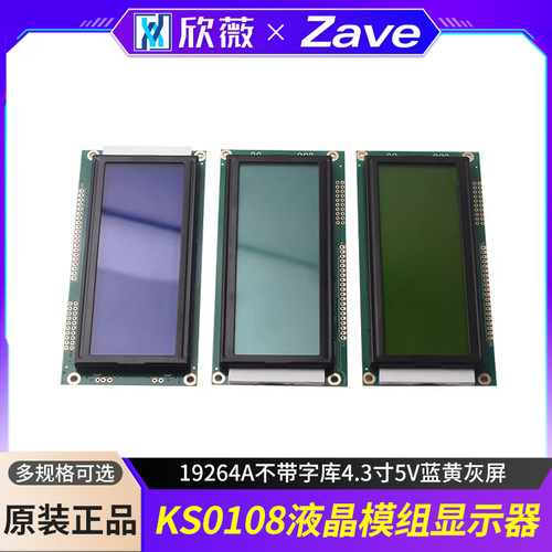 19264A不带字库4.3寸5V蓝黄灰屏KS0108液晶模组LCD显示器
