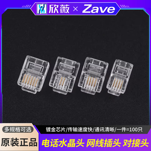 电话水晶头4P4C/6P2C/6P4C/6P6C
