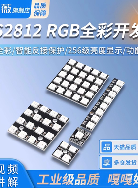 WS2812 5050 RGB LED内置全彩驱动幻彩灯开发板模块 方形LED灯