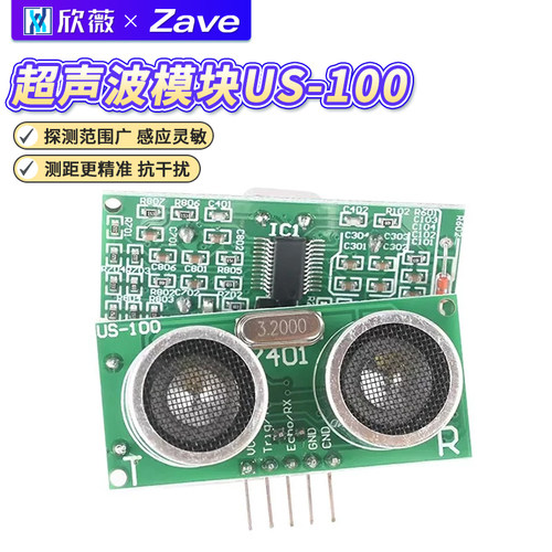 传感器超声波模块US-100