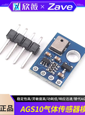 AGS10 TVOC 空气质量 气体传感器 I2C MEMS 替代 AGS02MA