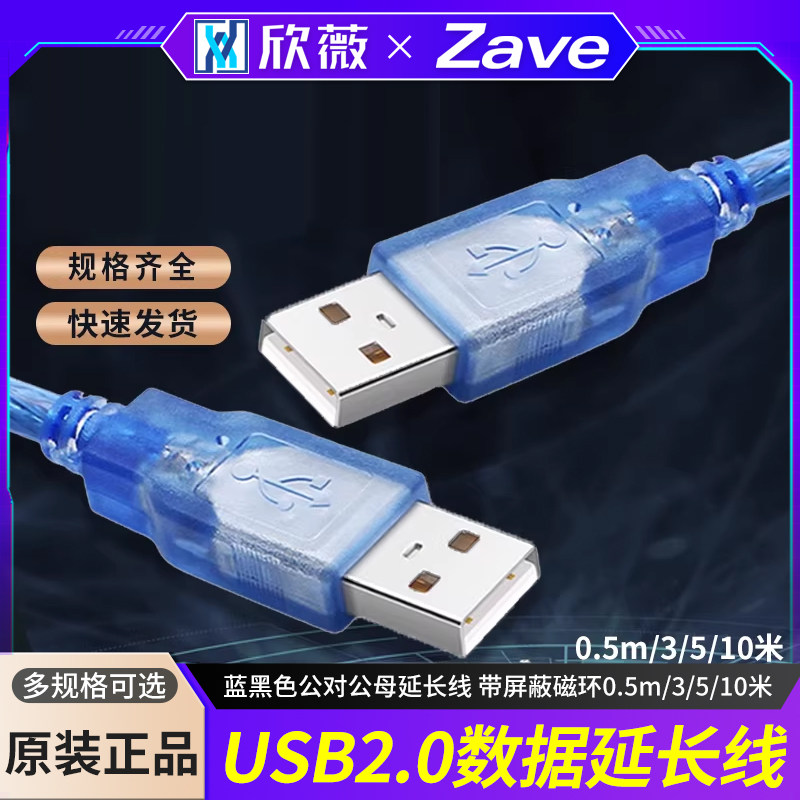 USB2.0数据延长线蓝黑色公对公母延长线 带屏蔽磁环0.5m/3/5/10米