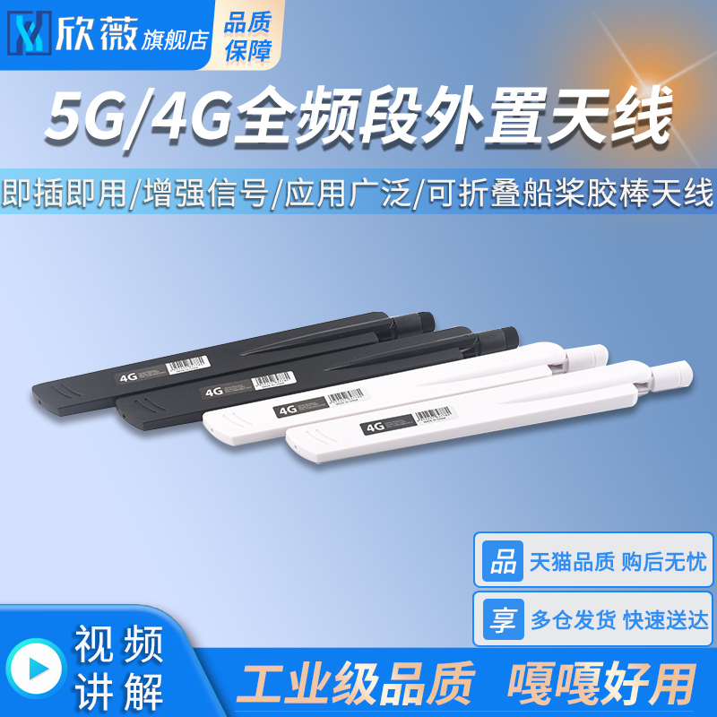 4g全频高增益WiFi天线