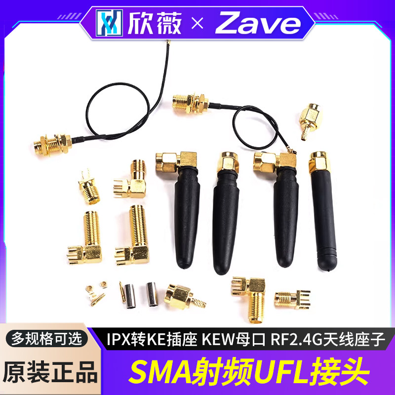 SMA接头IPEX母座IPX转KE插座KEW母口J公头2.4G天线座子RF射频UFL