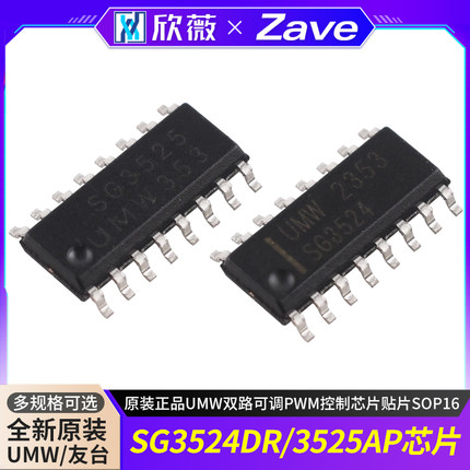 原装正品UMW SG3524DR SG3525AP双路可调PWM控制芯片贴片SOP16