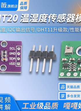 AHT20 温湿度传感器模块 高精度湿度传感器 探头 DHT11升级款I2C
