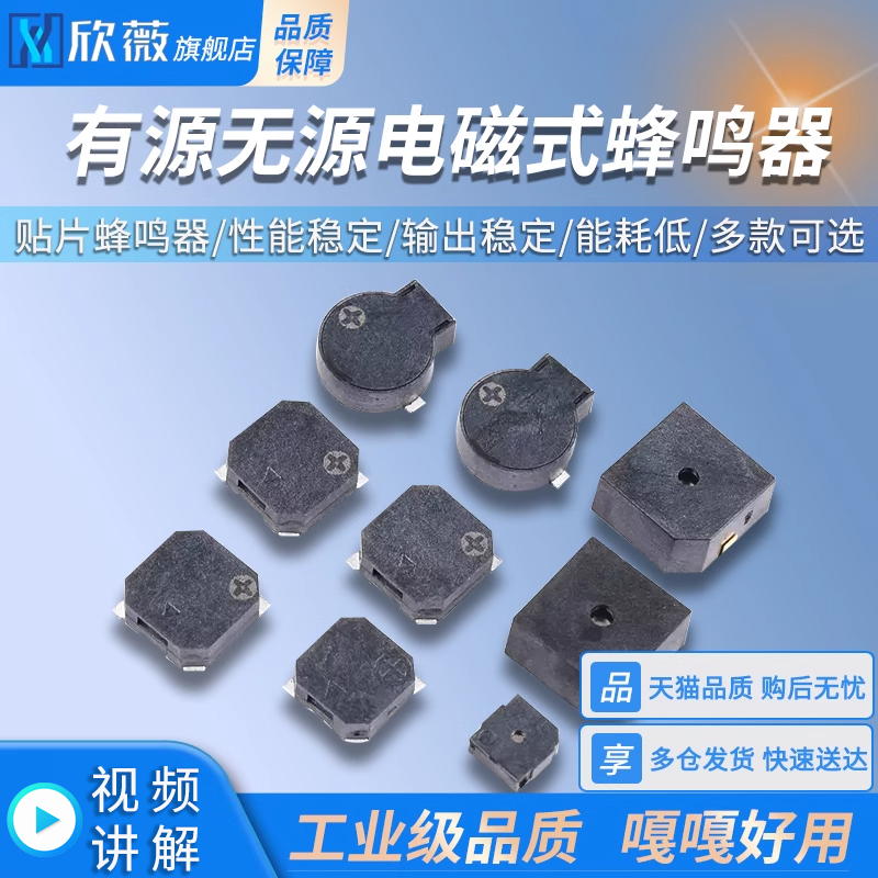 有源无源电磁式蜂鸣器蜂鸣器