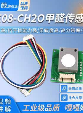 甲醛传感器模块ZE08-CH2O电化学 气体浓度检测UART串口输出
