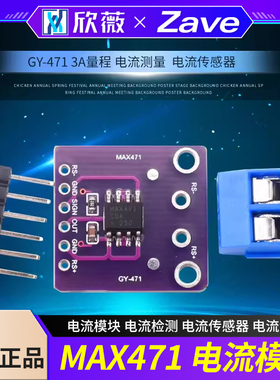 GY-471 3A量程 MAX471 电流模块 电流检测 电流传感器 电流测量