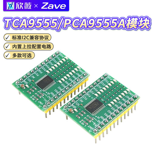 TCA9555/PCA9555A模块