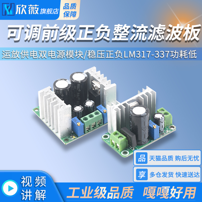 可调前级正负整流滤波板
