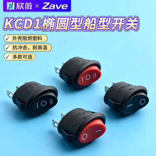 船形椭圆型铜脚红色二档船型开关