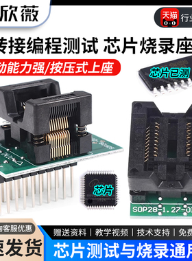 烧录座SOP8/14/16/18/20/24/28 SSOP/TSSOP芯片IC转换编程测试座