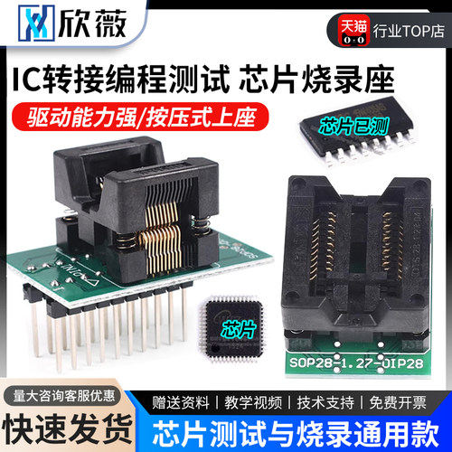 SOP芯片烧录座IC转换编程测试座