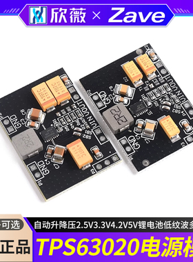 TPS63020电源模块 自动升降压 2.5V 3.3V 4.2V 5V锂电池 低纹波