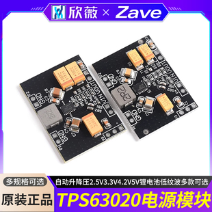 TPS63020电源模块 自动升降压 2.5V 3.3V 4.2V 5V锂电池 低纹波