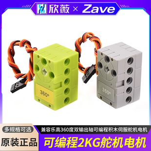 兼容乐高360度双输出轴可编程积木伺服舵机电机Makecode图形编程