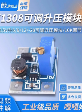 2A升压板 DC-DC升压稳压模块  SX1308 输入2-15V升5/9/12/-28可调