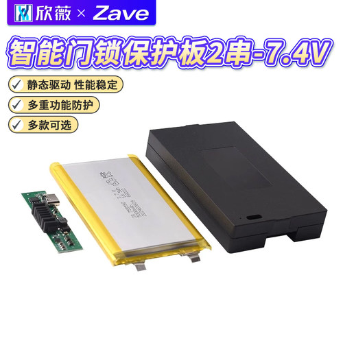 2串7.4V锂电池保护板适用